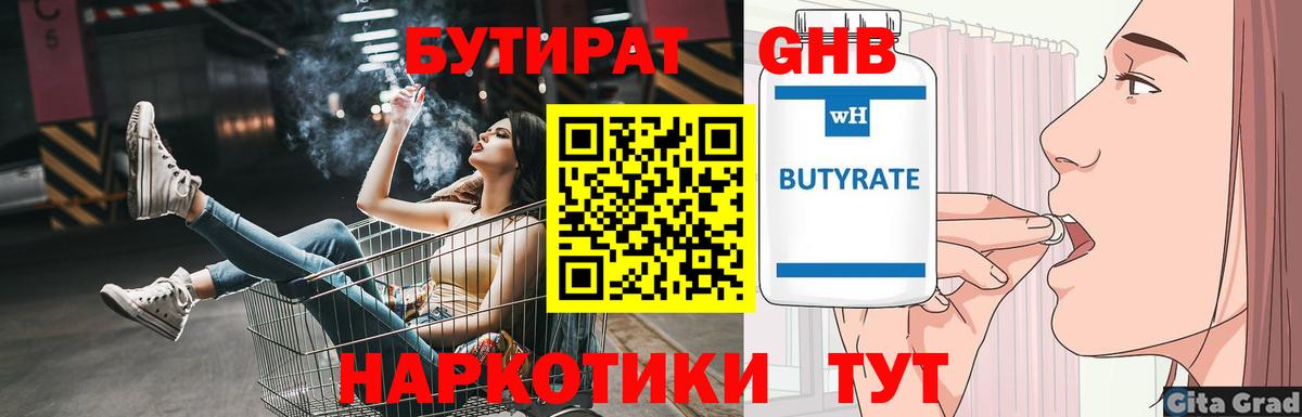 БУТИРАТ  БУТИРАТ вода  Вход с VPN  Ахтубинск 