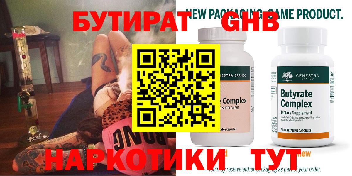 Бутират оксана Ахтубинск