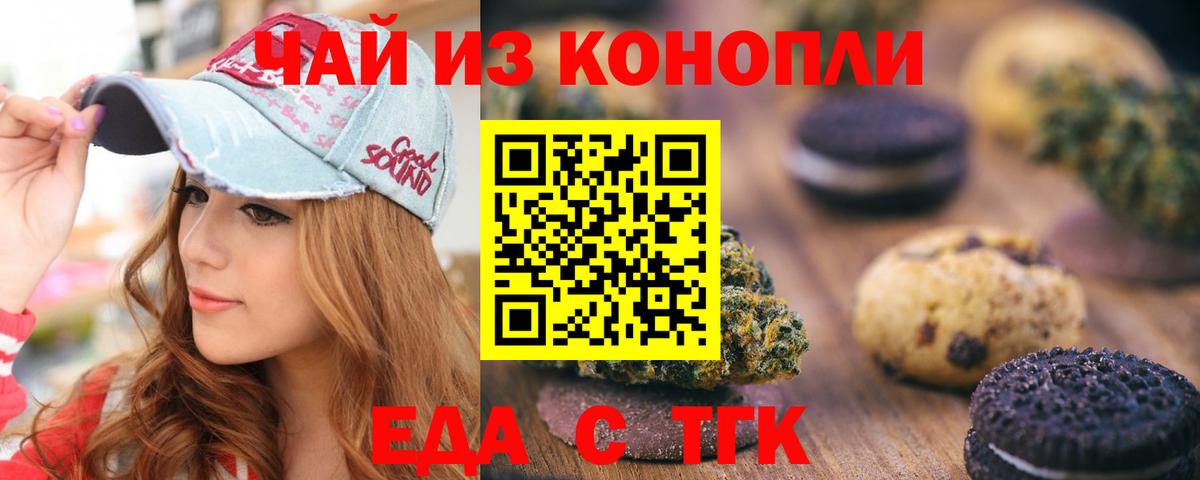 Еда ТГК конопля  Вход с VPN  Ахтубинск 