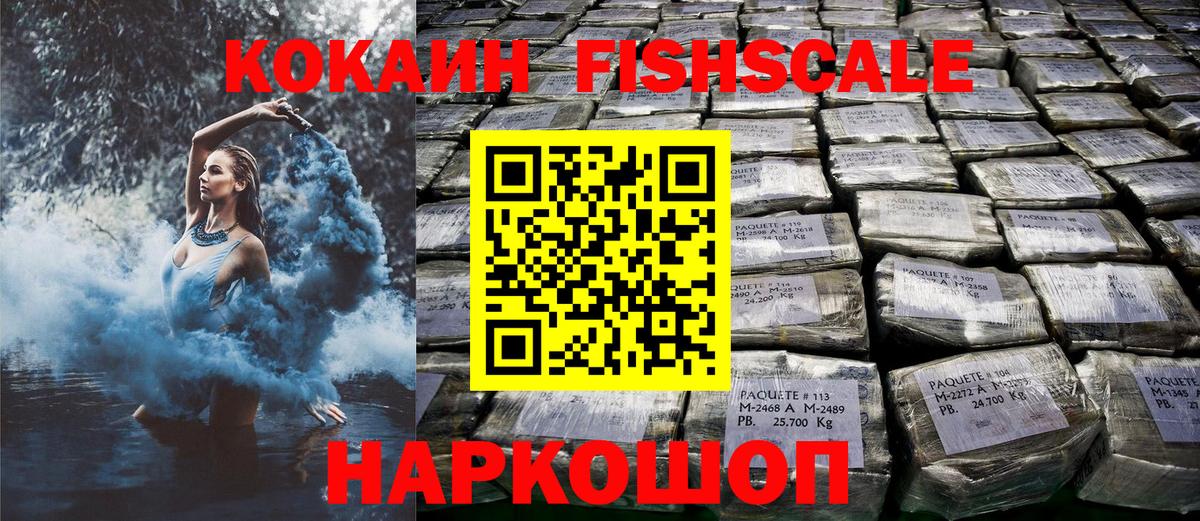 Кокаин FishScale  Вход с VPN  Ахтубинск  COCAIN  Кокаин Боливия 
