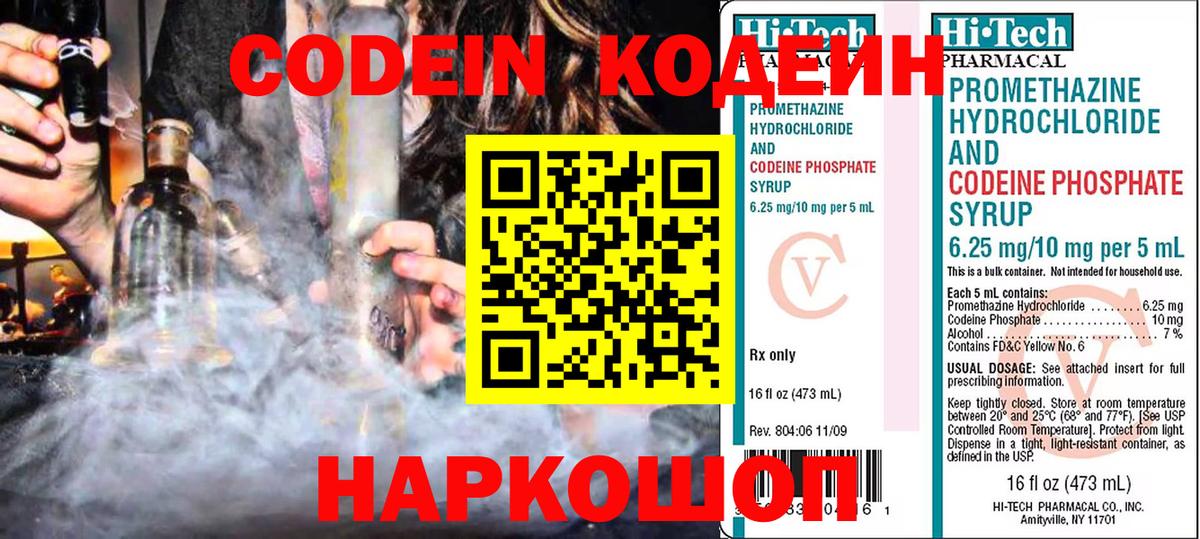 Ахтубинск  Codein Purple Drank  Вход с VPN  Codein напиток Lean (лин) 