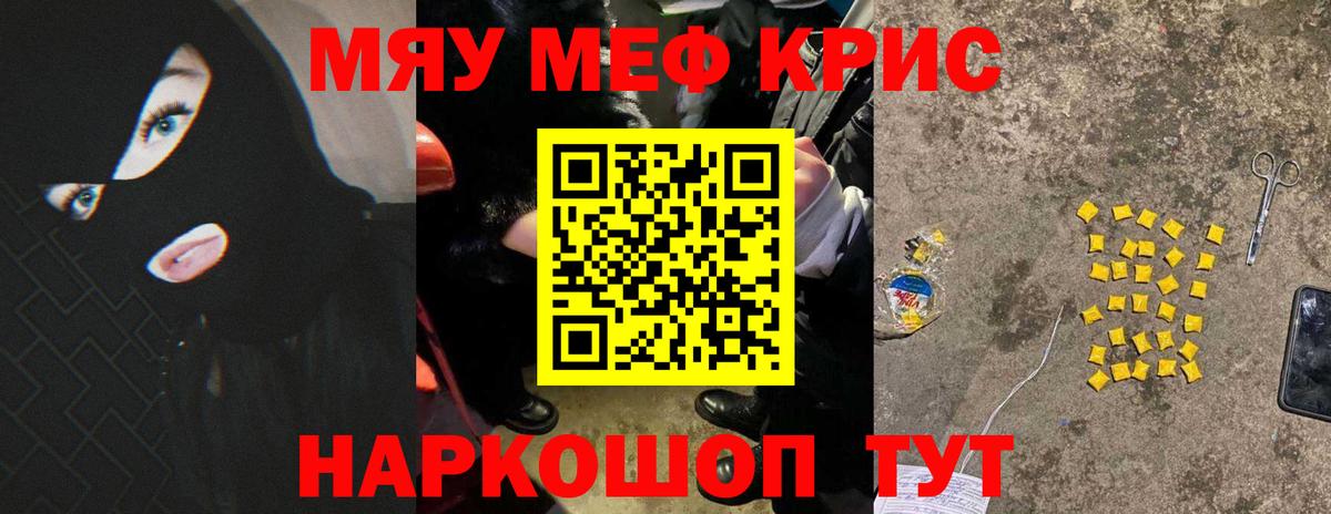Меф  МЯУ-МЯУ мука  Вход с VPN  МЕФ кристаллы  Ахтубинск 