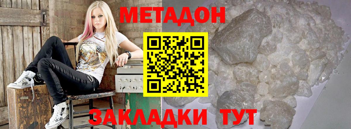 МЕТАДОН кристалл Ахтубинск