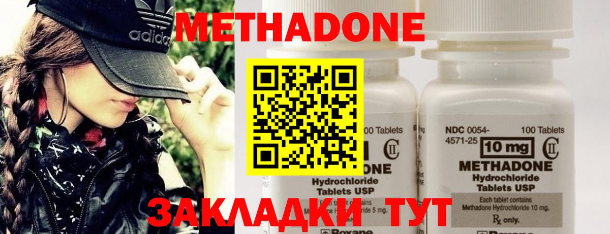 Метадон мёд  Метадон methadone  Вход с VPN    рабочий сайт  Ахтубинск 