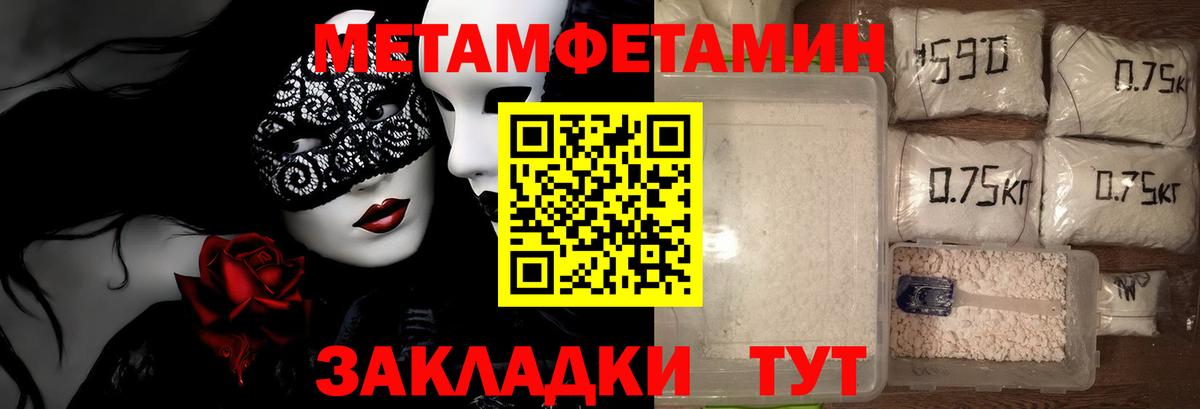 МЕТАМФЕТАМИН пудра Ахтубинск